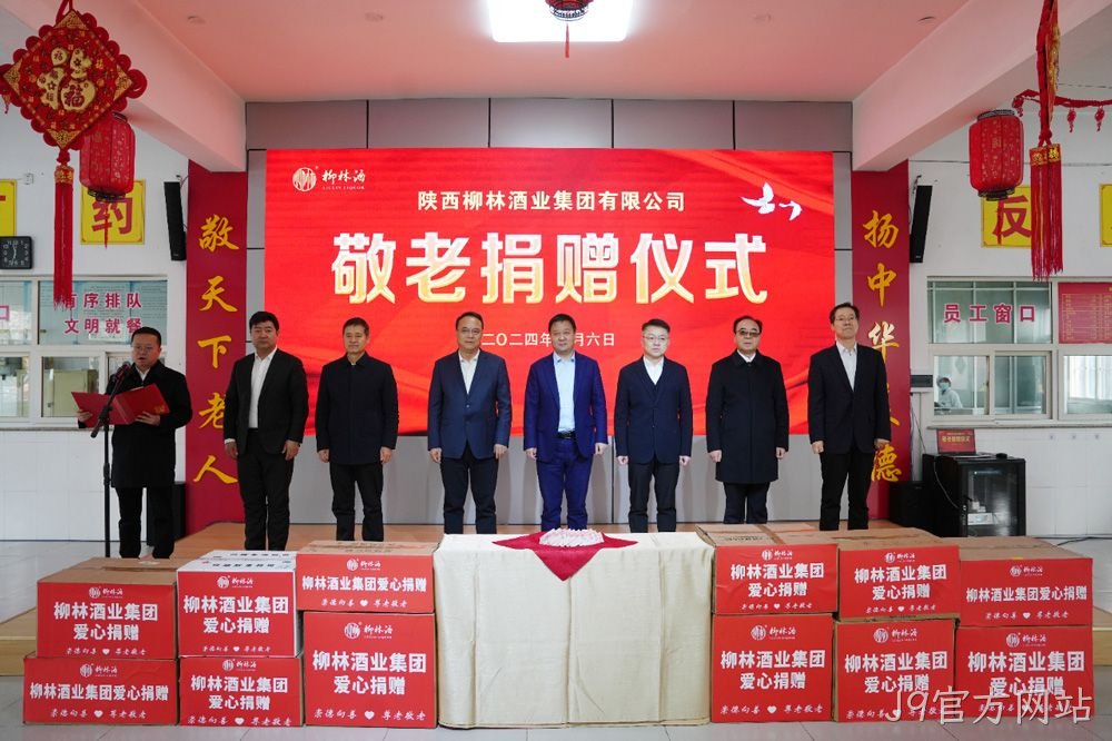 崇德向善 尊老敬老 |J9官方网站走进凤翔区中心敬老院开展爱心捐赠活动