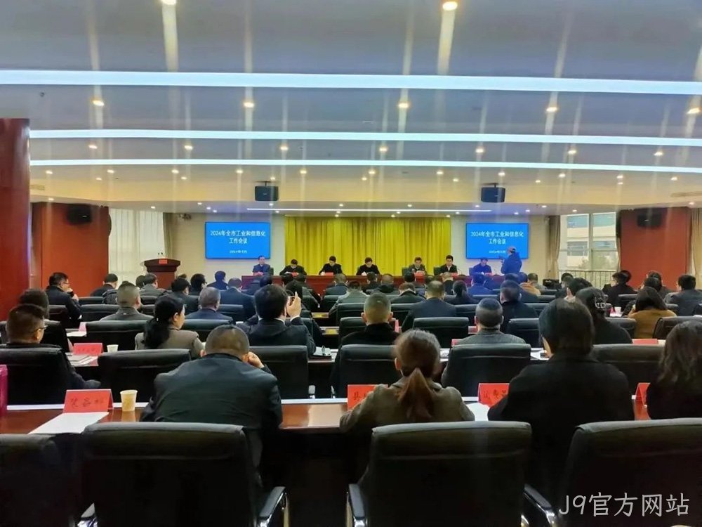 喜报 | J9官方网站荣获宝鸡市“2023年度工业稳增长先进企业”荣誉称号