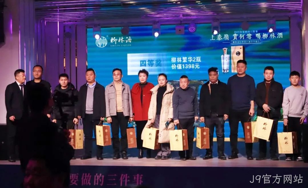奋进五十年 携手新征程|2025J9官方网站新春答谢会(榆林站)圆满闭幕